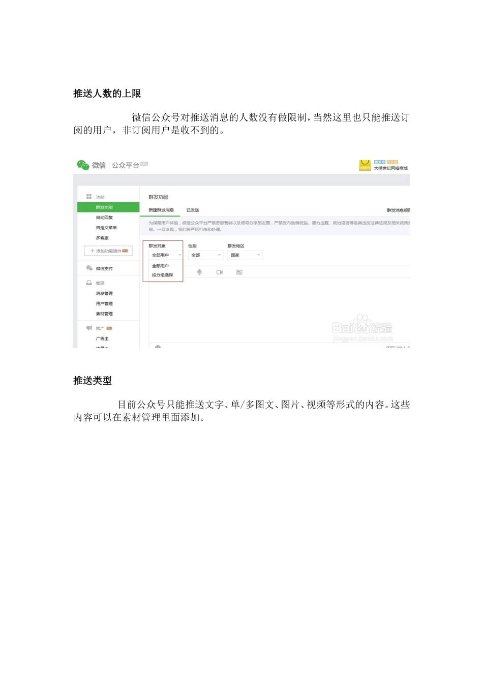 微信公众号推送信息规则说明_第2页