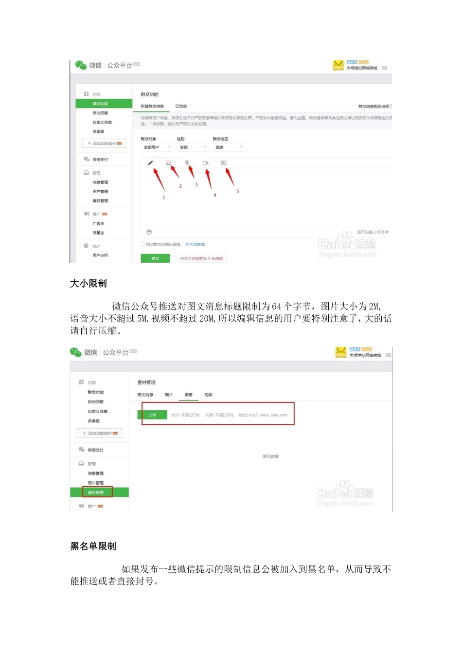 微信公众号推送信息规则说明_第3页