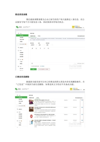微信公众号推送信息规则说明