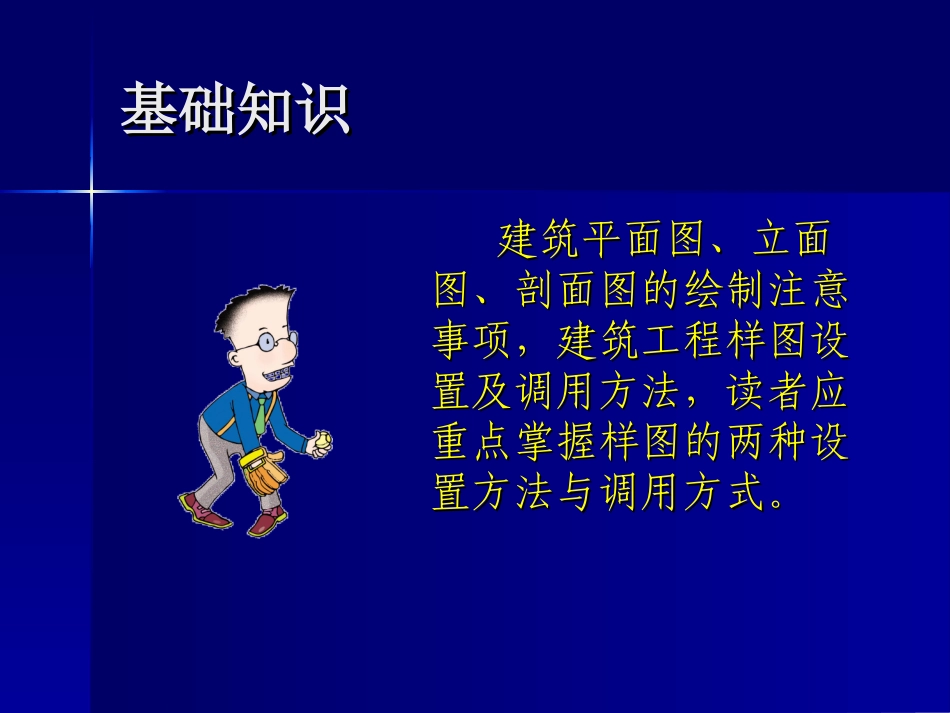 第13课建筑识图_第2页