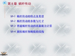 蜗轮蜗杆知识
