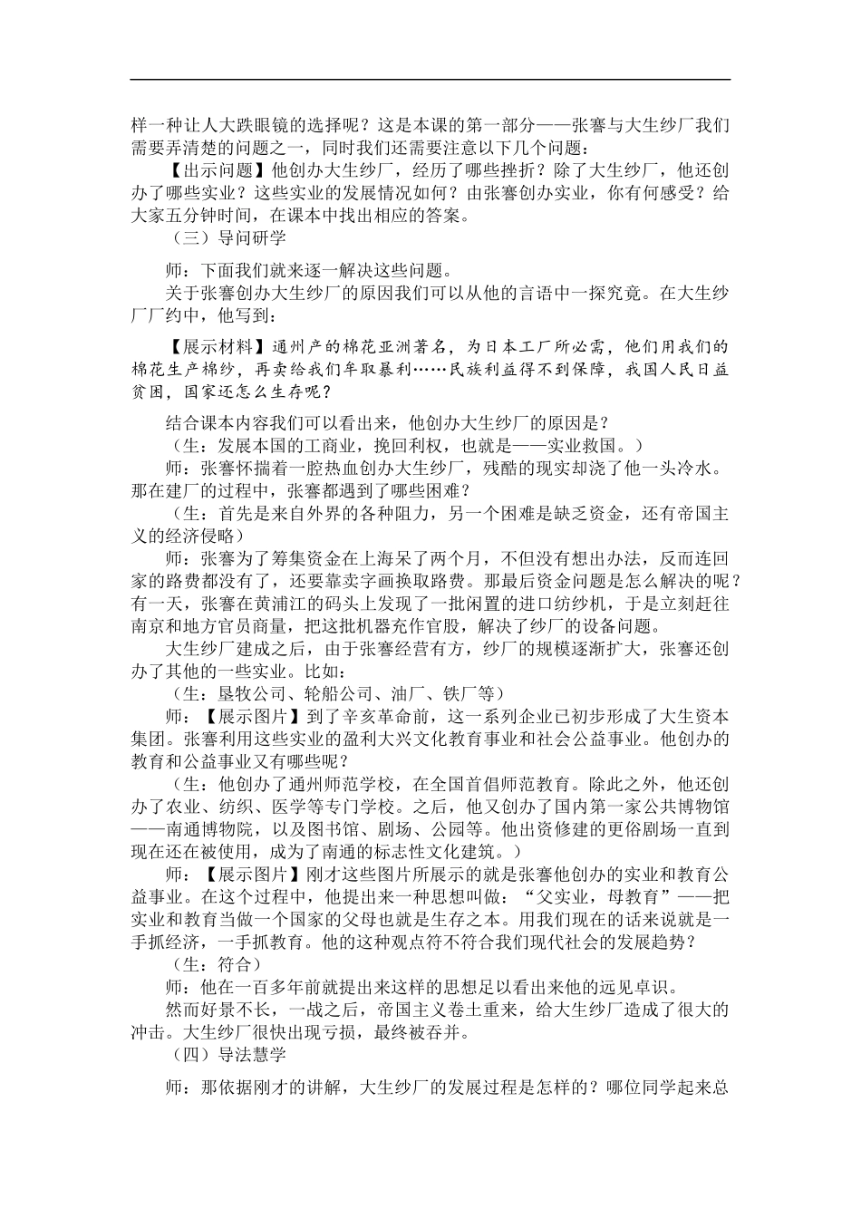 第20课-近代民族工业的发展教学设计_第2页