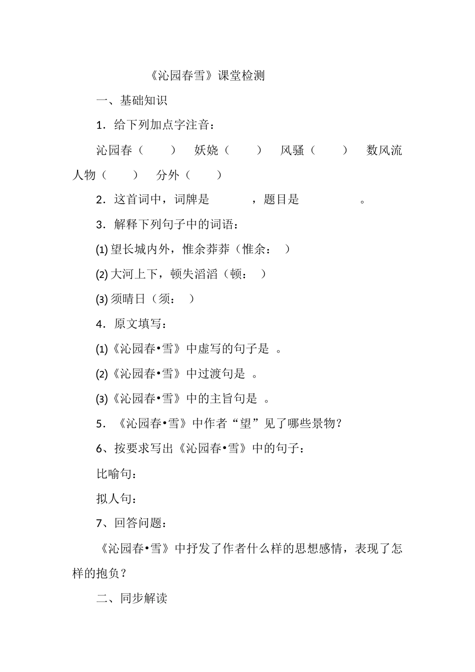 《沁园春--雪》-(2)_第1页