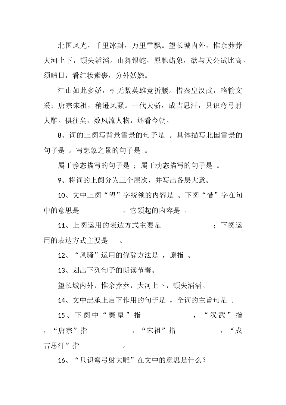 《沁园春--雪》-(2)_第2页