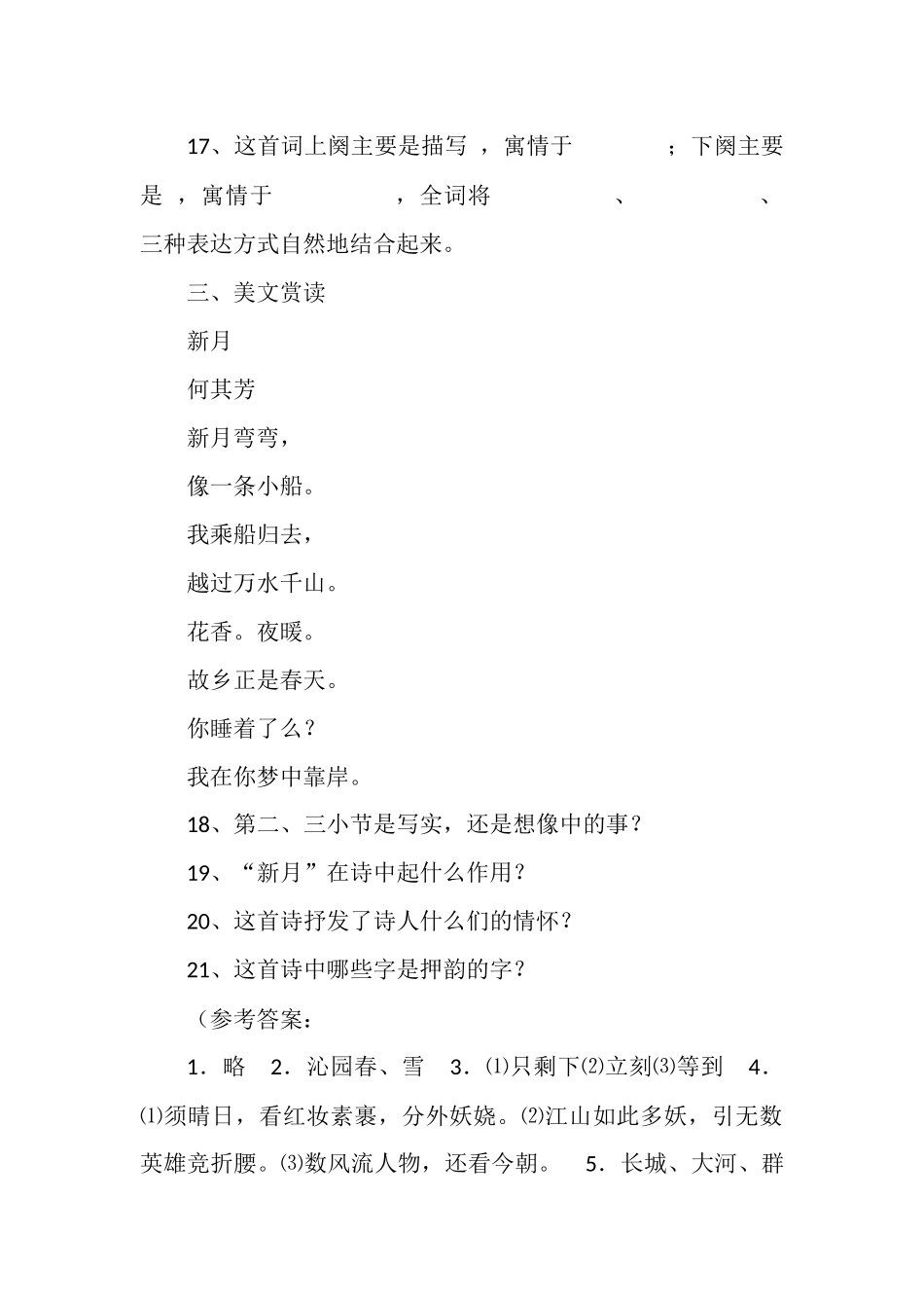 《沁园春--雪》-(2)_第3页