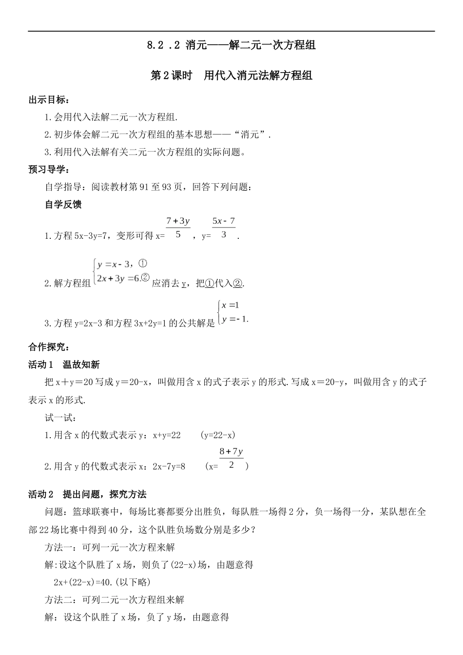 人教版七年级下册(新)《8.2-消元——解二元一次方程》_第1页