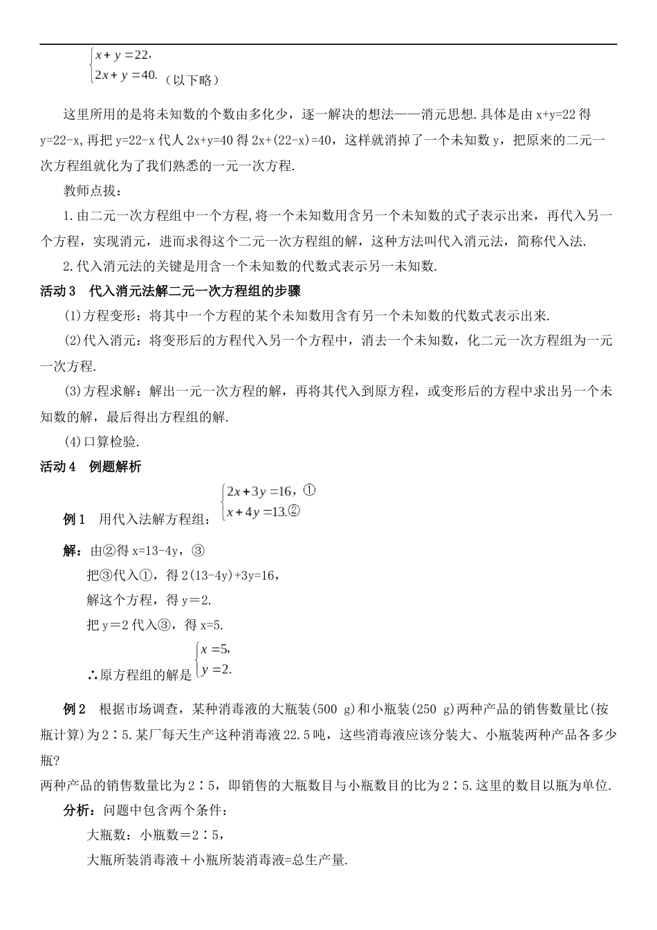 人教版七年级下册(新)《8.2-消元——解二元一次方程》_第2页