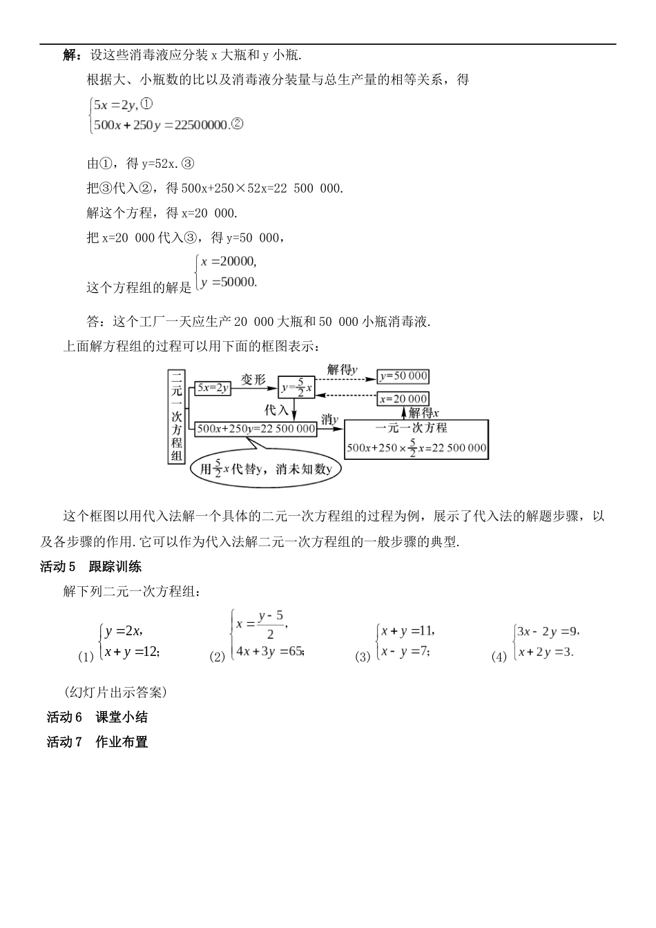 人教版七年级下册(新)《8.2-消元——解二元一次方程》_第3页