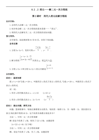 人教版七年级下册(新)《8.2-消元——解二元一次方程》