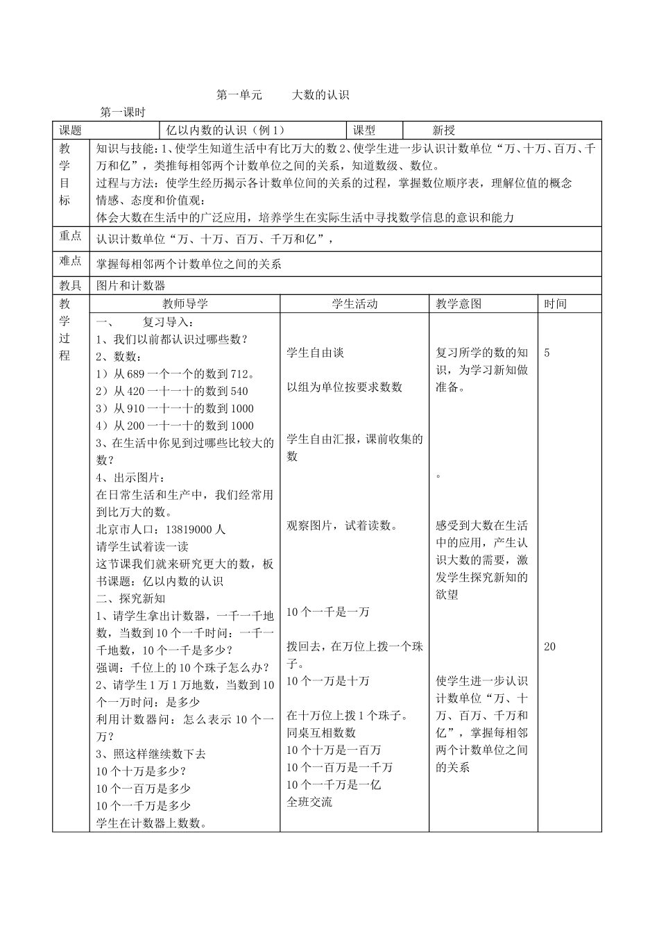 第一单元-----大数的认识_第1页