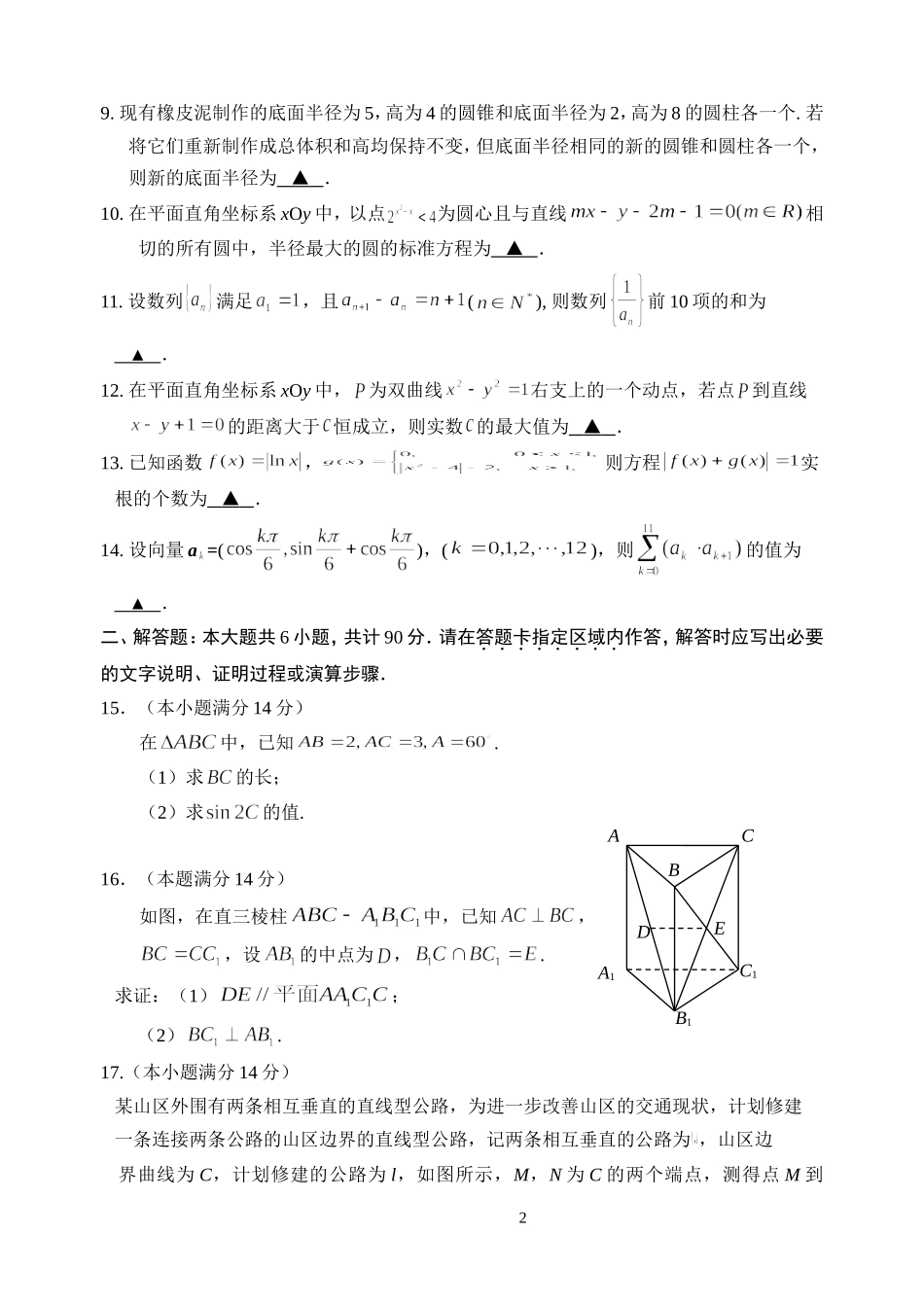 2015年普通高等学校招生全国统一考试(江苏卷完整版)_第2页