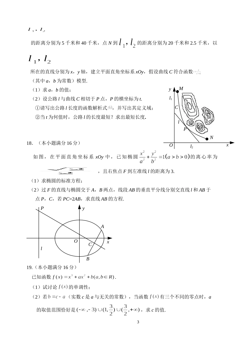 2015年普通高等学校招生全国统一考试(江苏卷完整版)_第3页