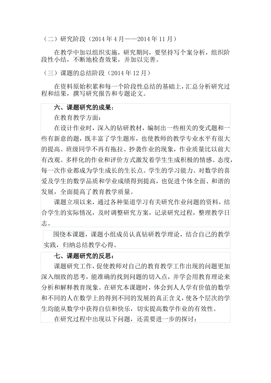 课题结题报告_第3页