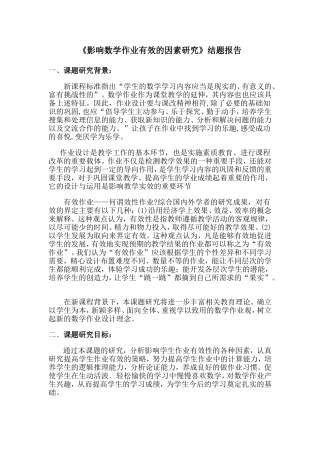 课题结题报告