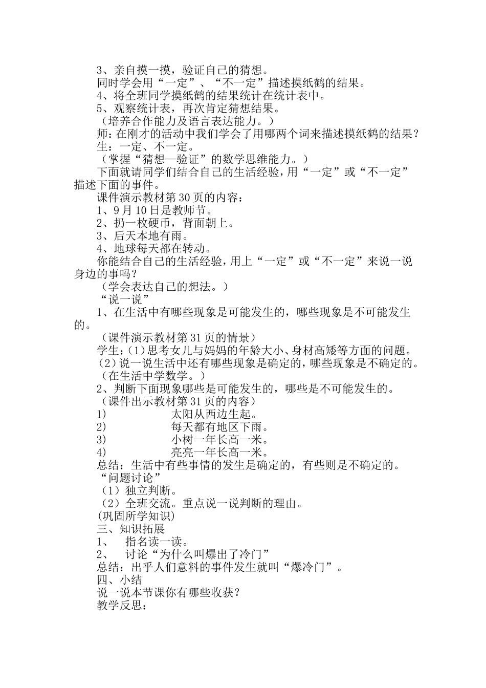 小学三年级数学上册可能性_第2页