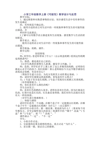小学三年级数学上册可能性