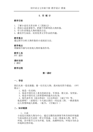 5-空城计-第二课时