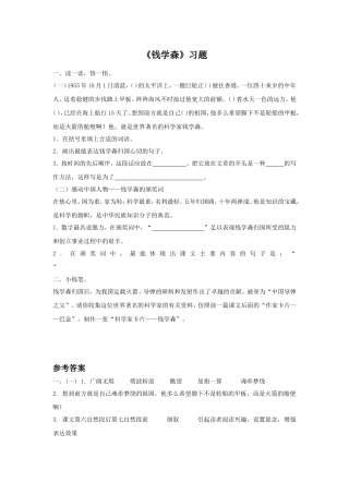 《钱学森》习题2
