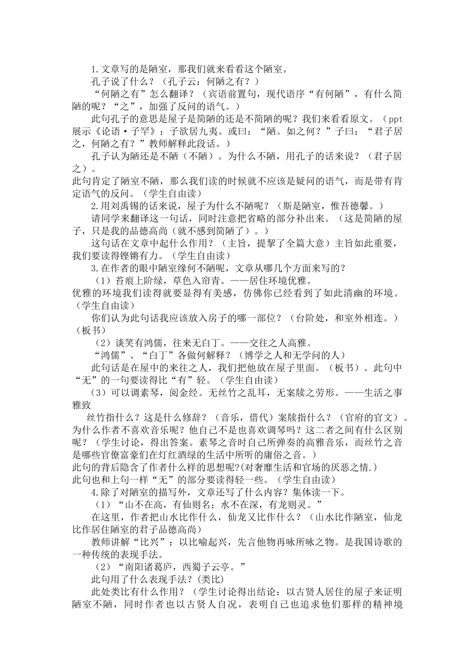 (部编)初中语文人教2011课标版七年级下册陋室铭-(22)_第2页