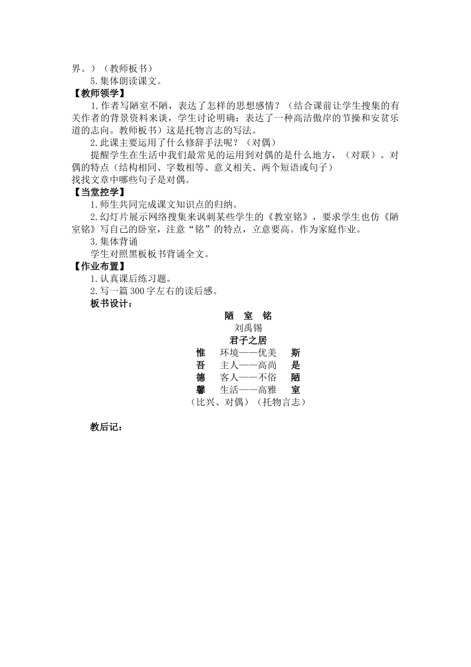 (部编)初中语文人教2011课标版七年级下册陋室铭-(22)_第3页