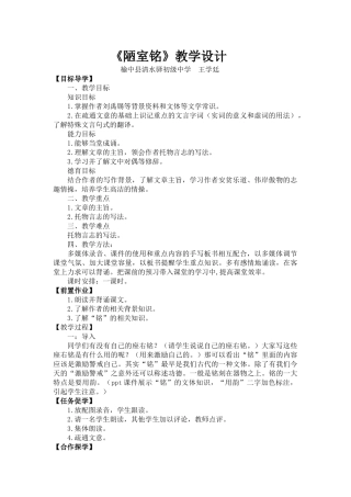 (部编)初中语文人教2011课标版七年级下册陋室铭-(22)