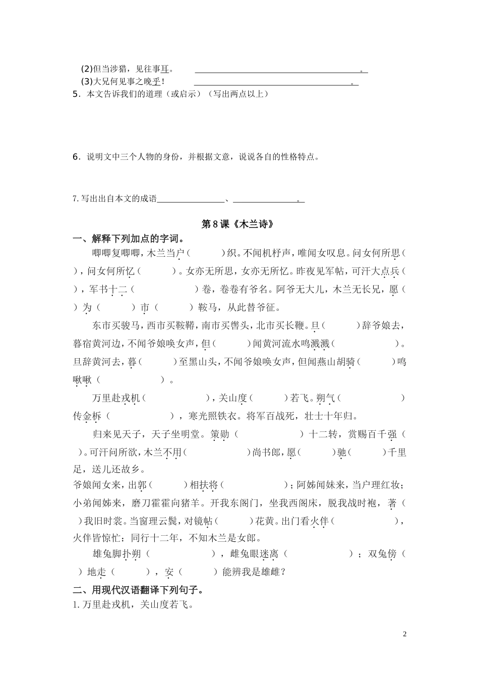 课内文言文期末总复习_第2页