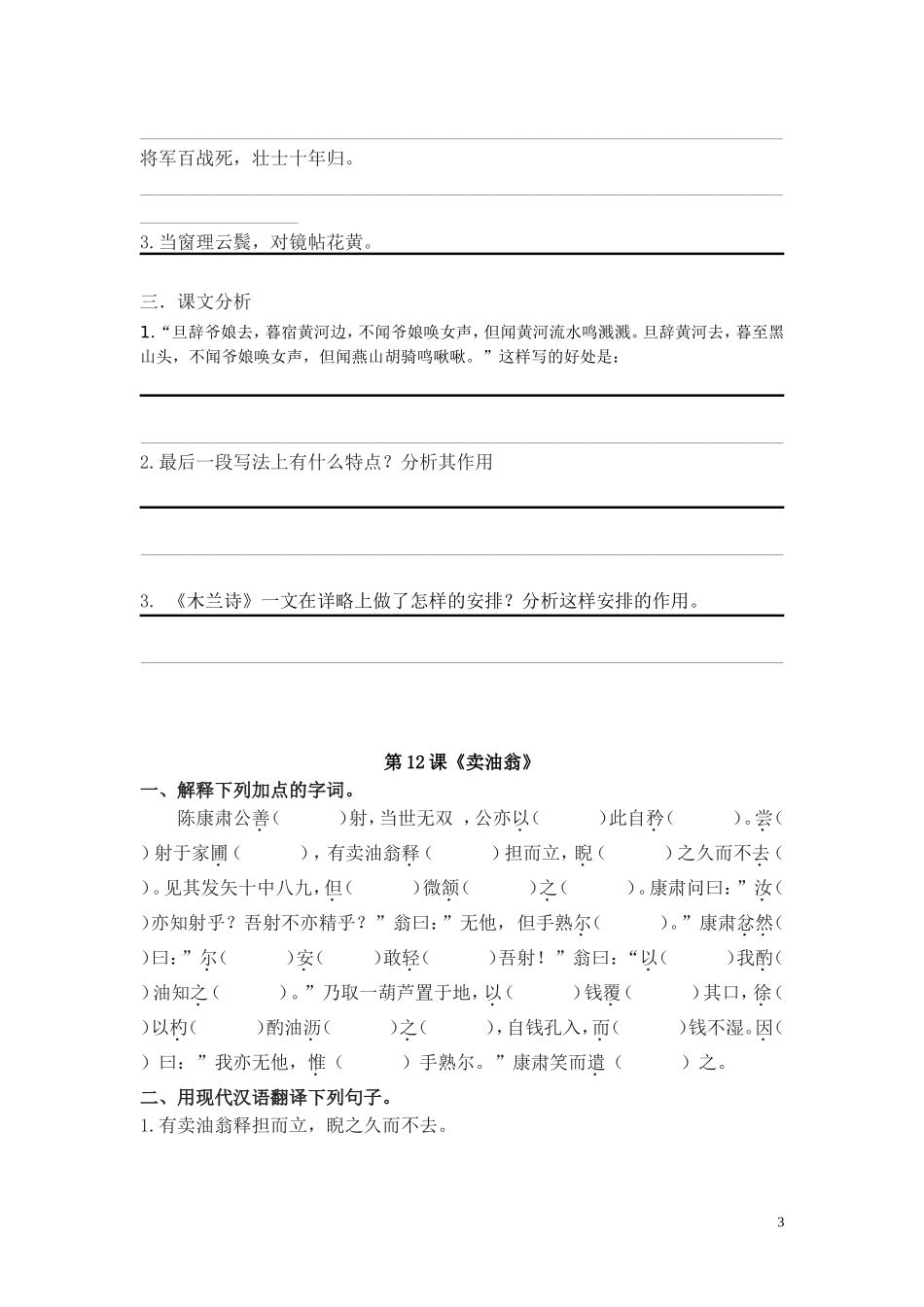 课内文言文期末总复习_第3页