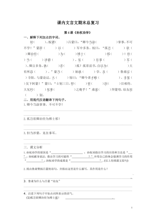 课内文言文期末总复习