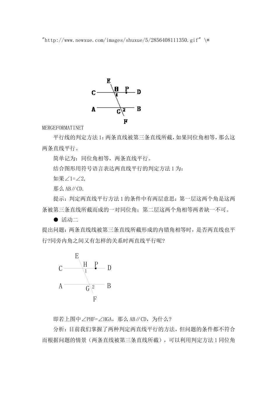 《平行线的判定》教学设计_第2页