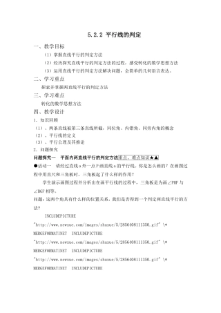 《平行线的判定》教学设计