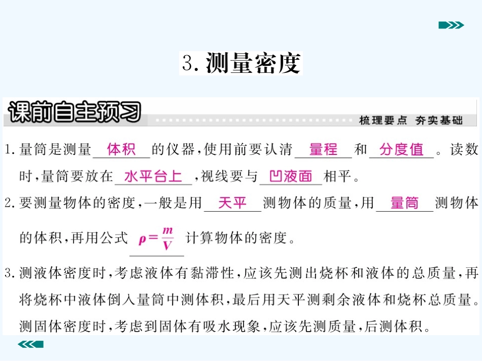 含2015年中考题教科版第六章-质量与密度3.测量密度_第2页