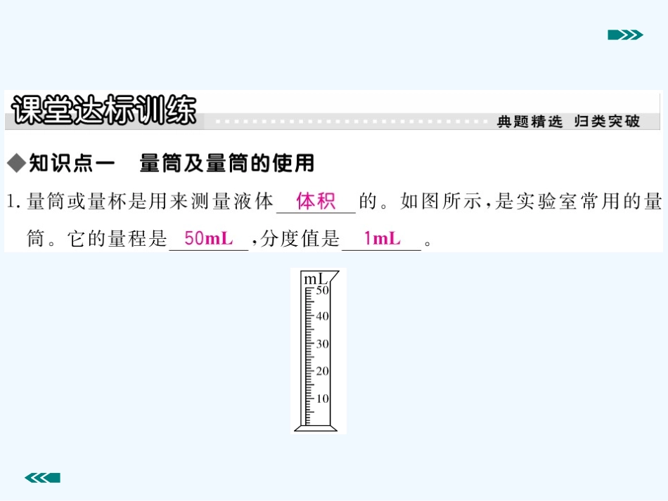 含2015年中考题教科版第六章-质量与密度3.测量密度_第3页