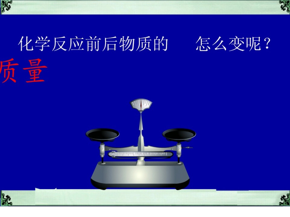 质量守恒定律3_第2页