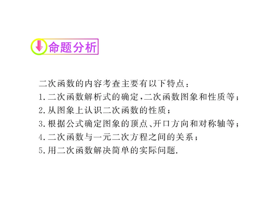 中考专项复习：二次函数_第3页