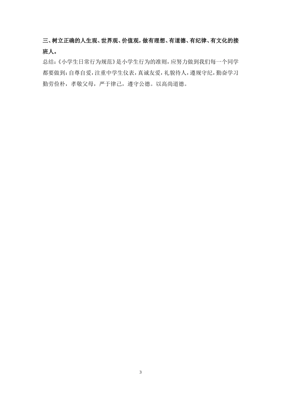 六年级法制课教案_第3页