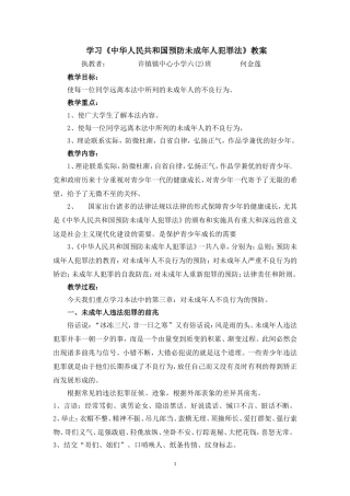 六年级法制课教案