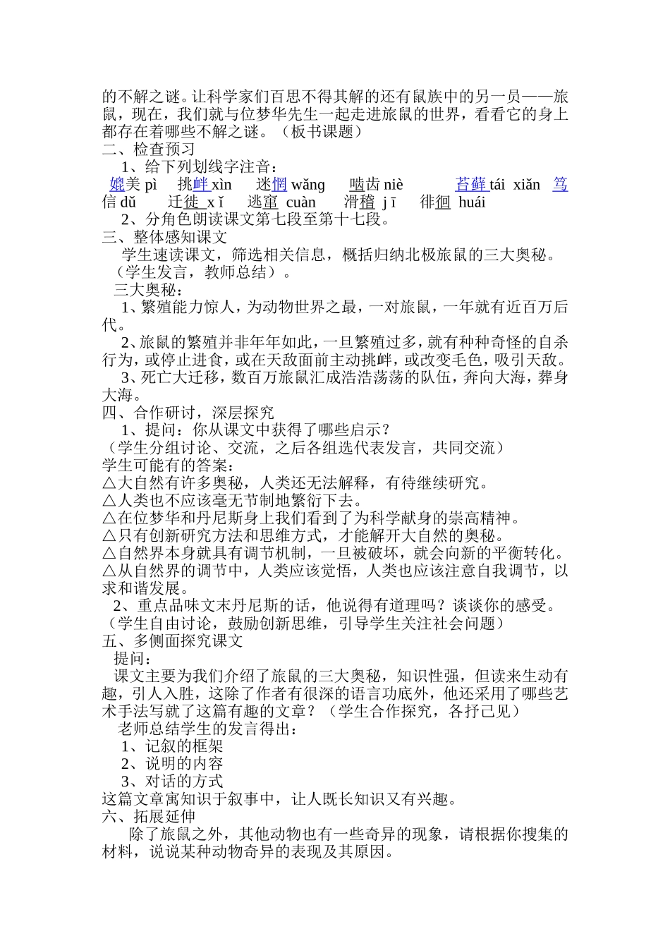 旅鼠之谜j教案_第2页