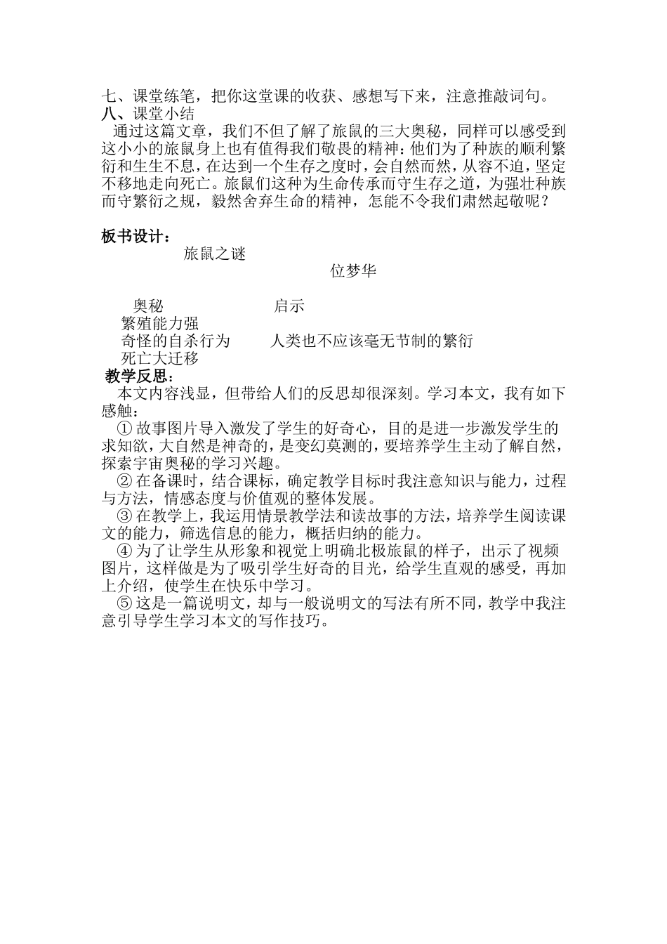 旅鼠之谜j教案_第3页