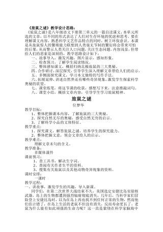 旅鼠之谜j教案