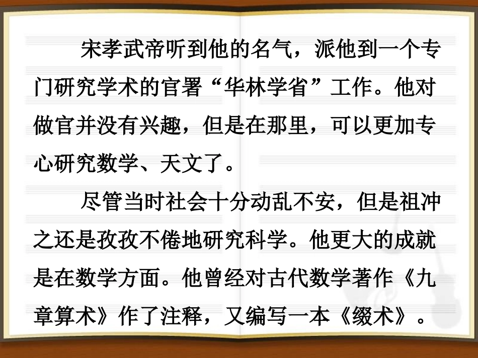 祖冲之的故事_第3页