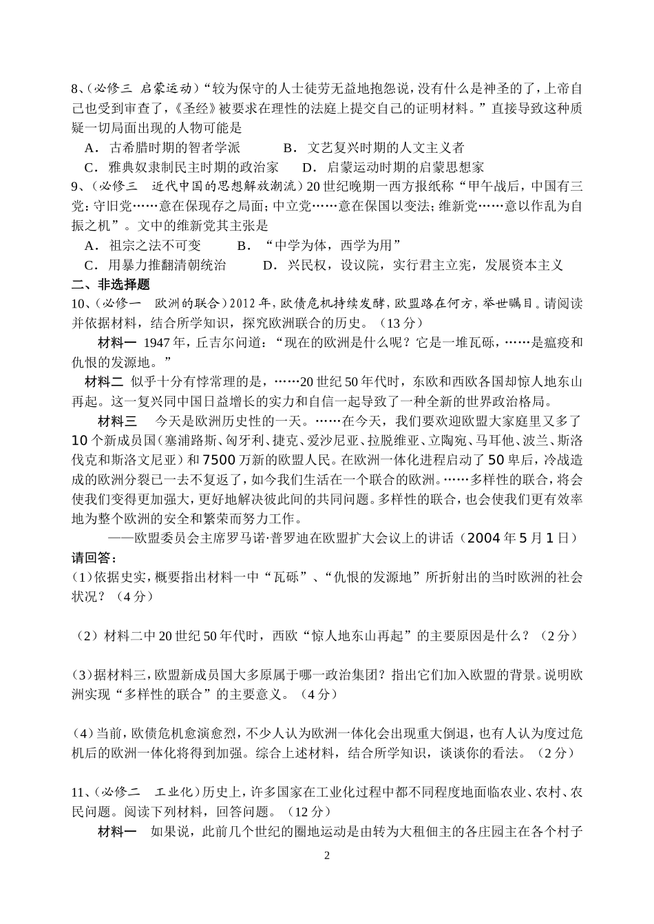 2013年无锡大市高三历史复习研讨会_第2页