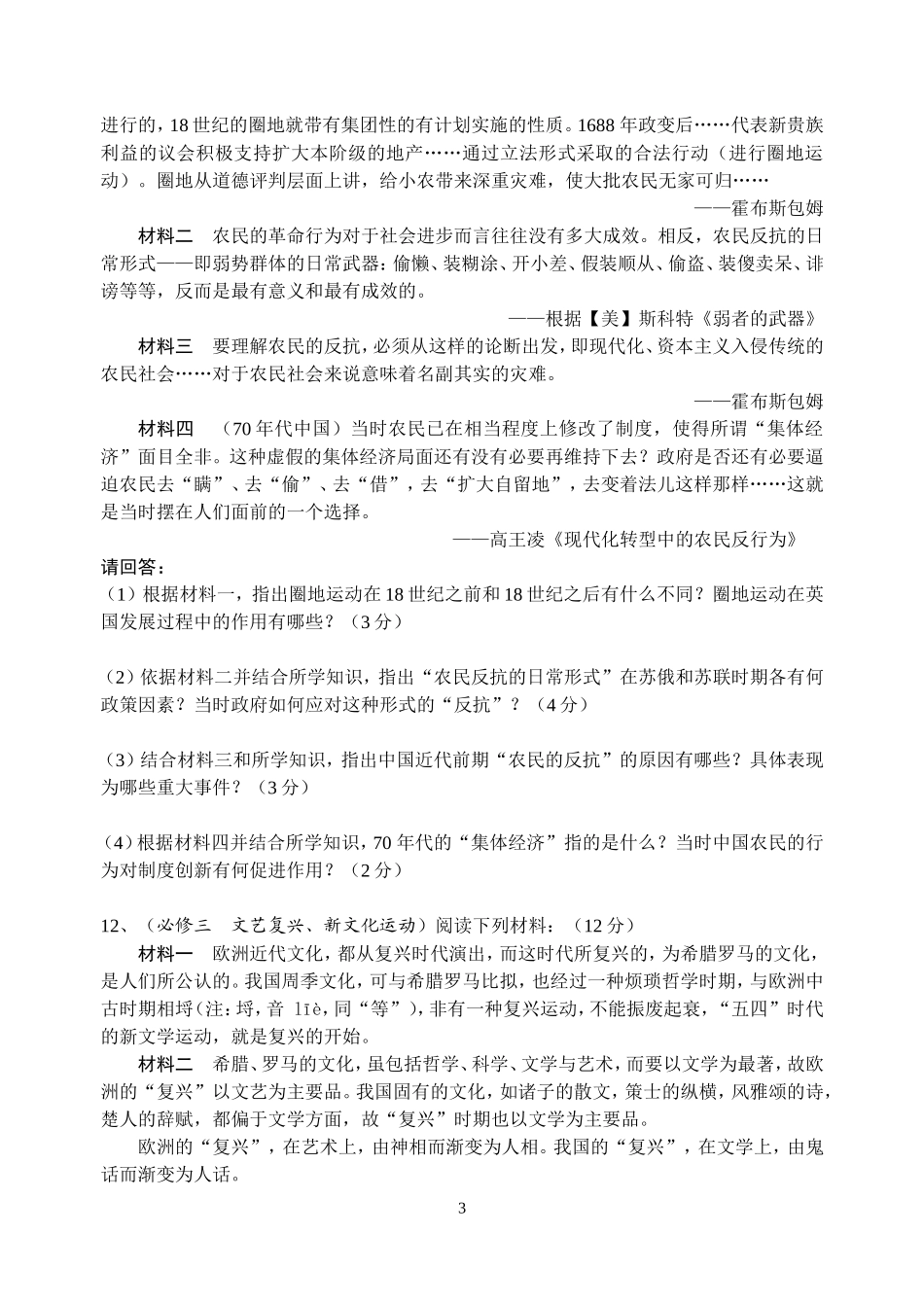 2013年无锡大市高三历史复习研讨会_第3页