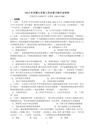 2013年无锡大市高三历史复习研讨会