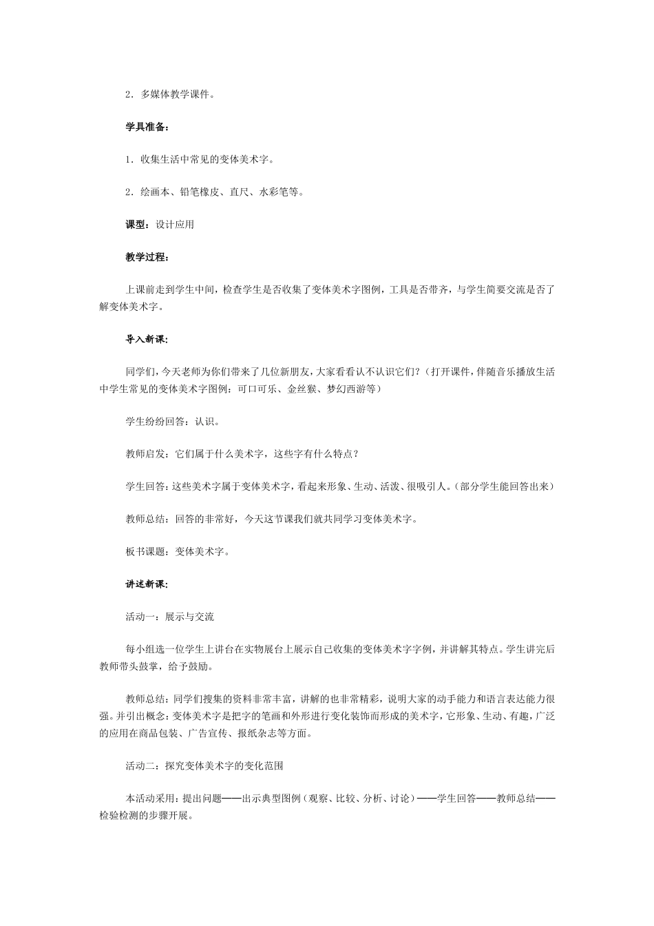 传递我们的心声_第2页
