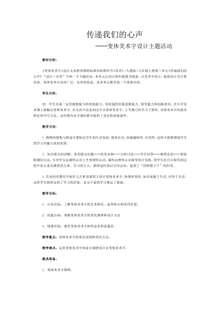 传递我们的心声
