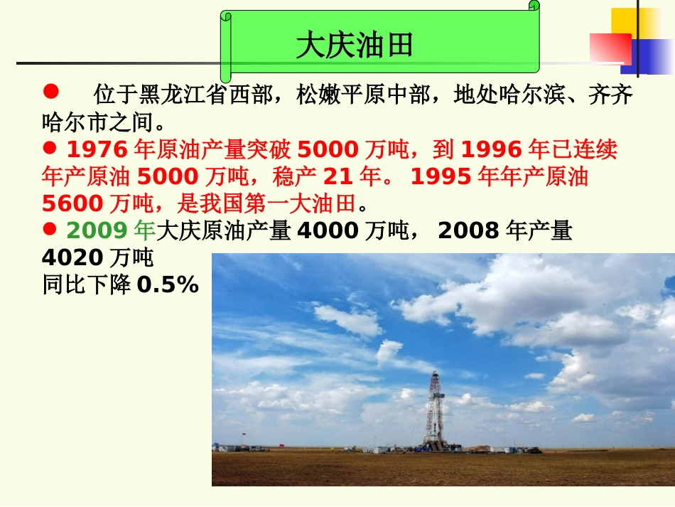 油田化学-第一章绪论_第3页
