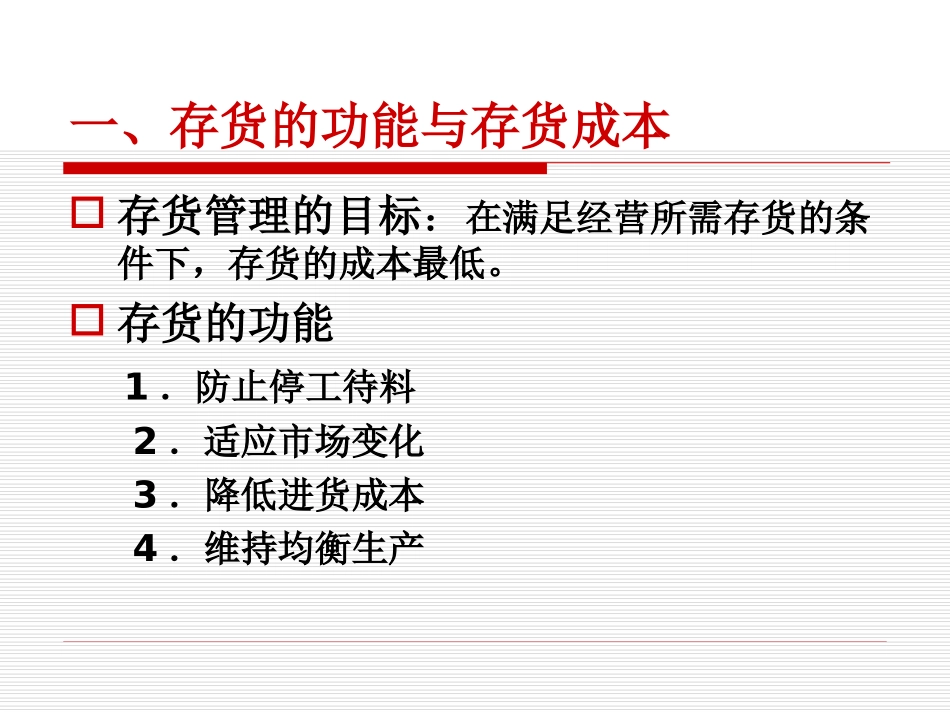 管理会计第六章_第2页