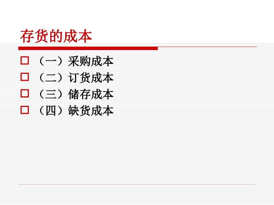 管理会计第六章_第3页