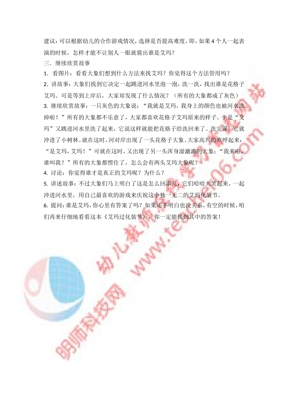 情景阅读大班《艾玛过化装节》教案_第2页