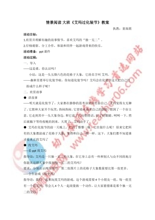 情景阅读大班《艾玛过化装节》教案